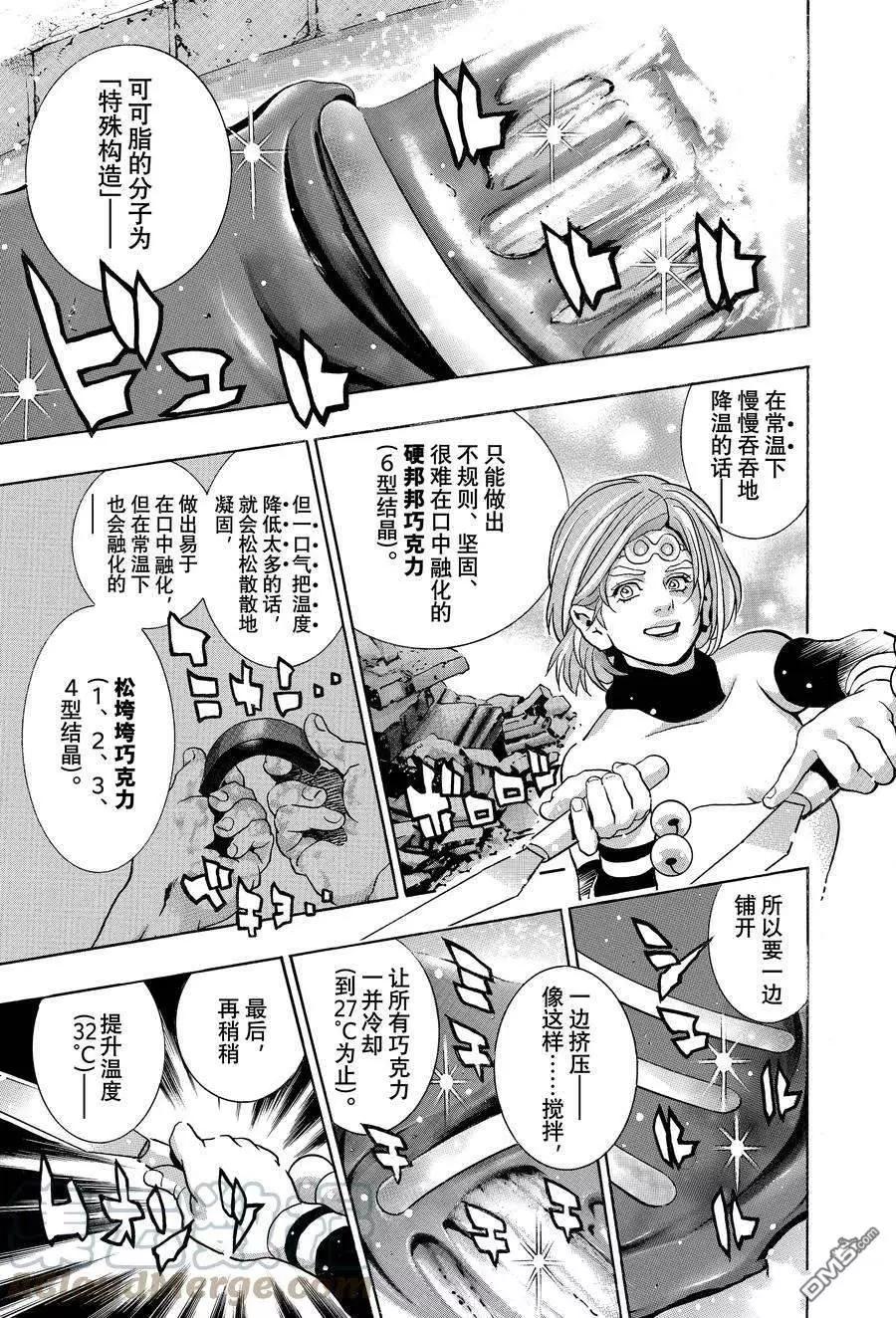 《中华小厨师》极128 第15页