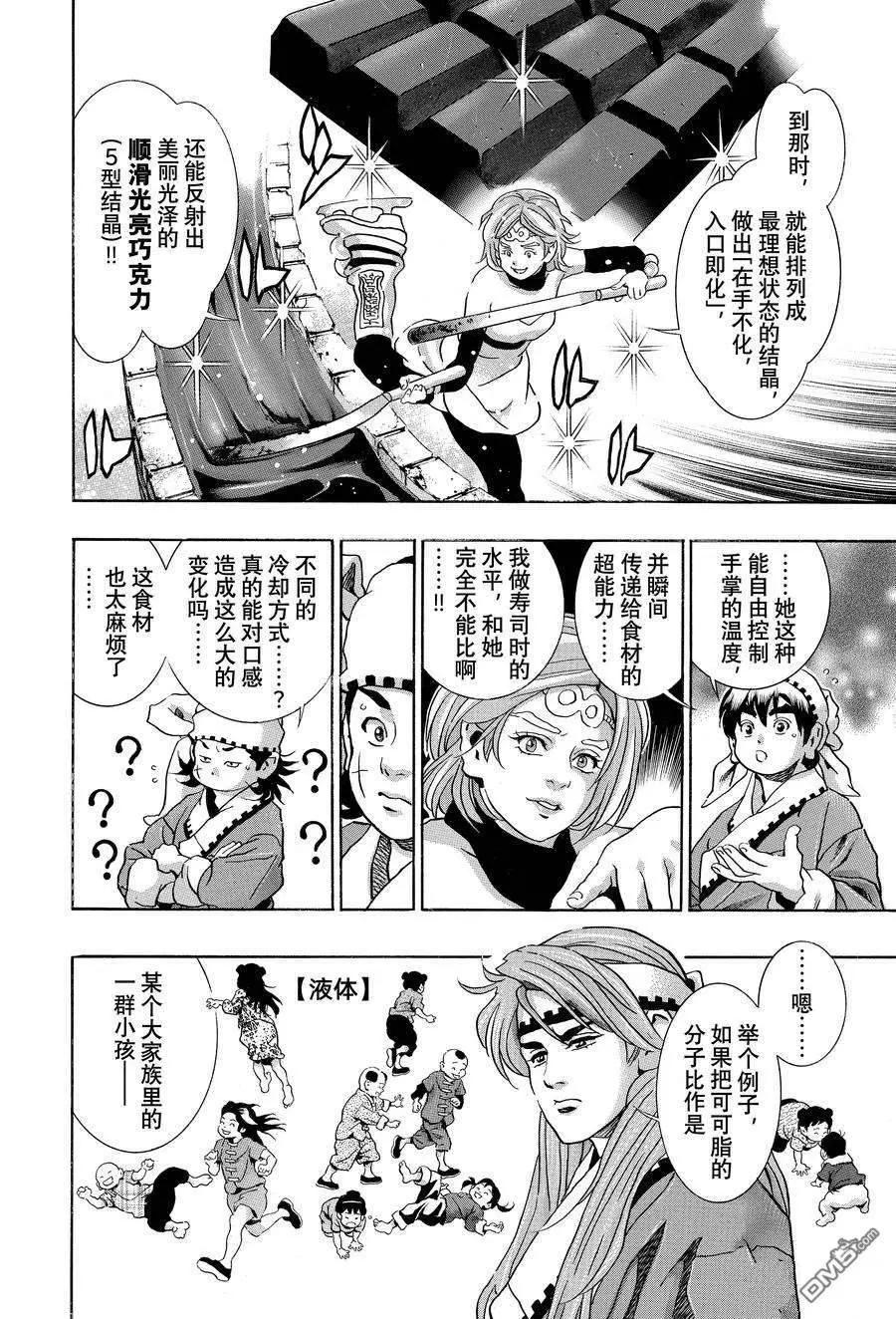 《中华小厨师》极128 第16页