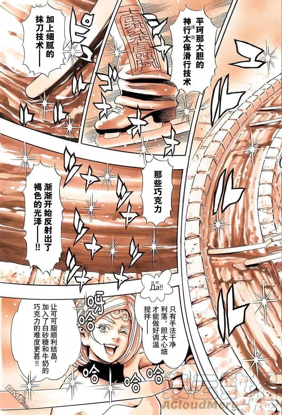 《中华小厨师》极128 第19页