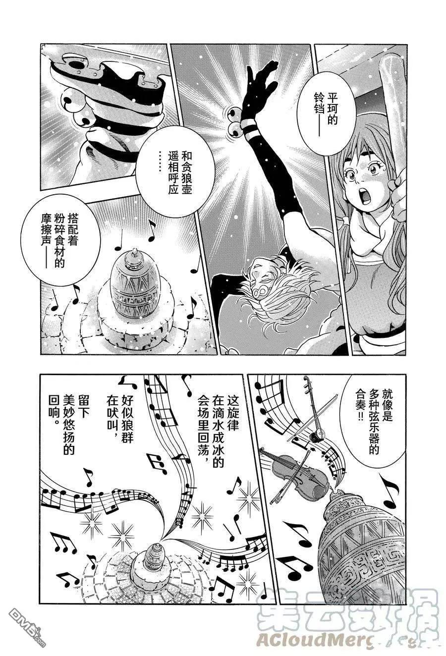 《中华小厨师》极128 第1页