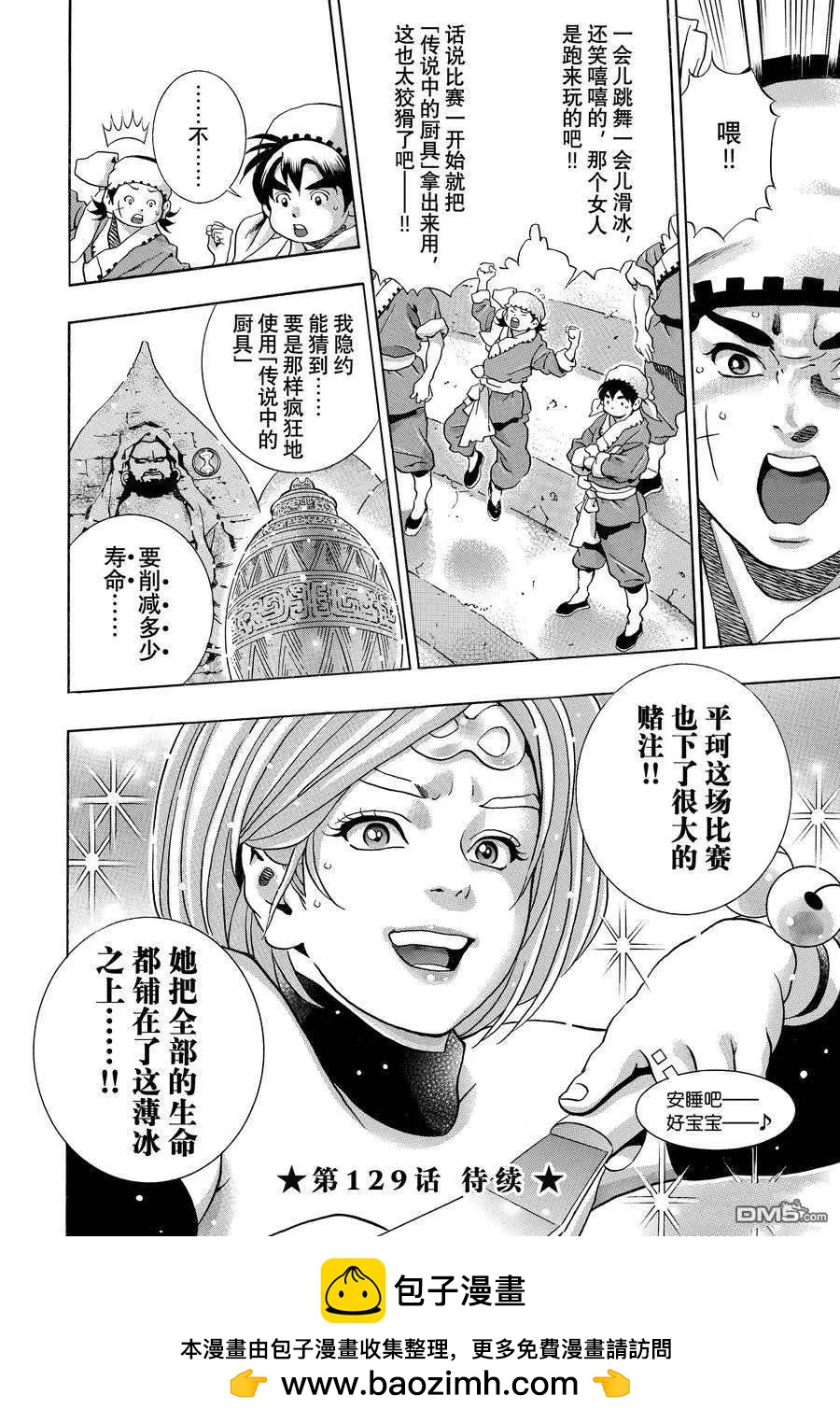 《中华小厨师》极128 第20页