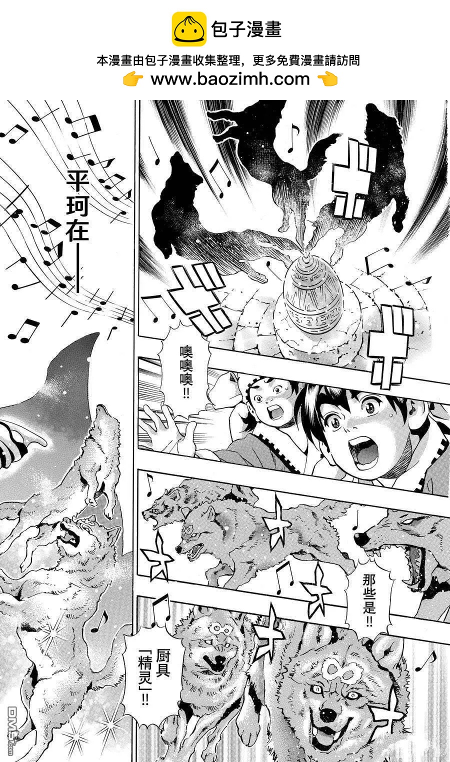 《中华小厨师》极128 第2页