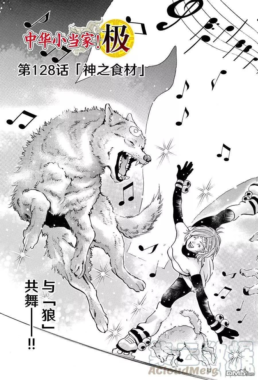 《中华小厨师》极128 第3页