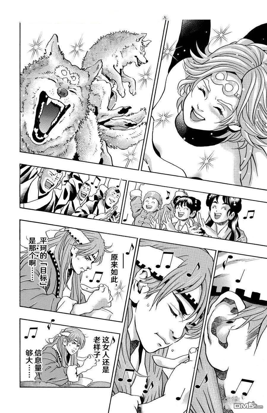 《中华小厨师》极128 第4页
