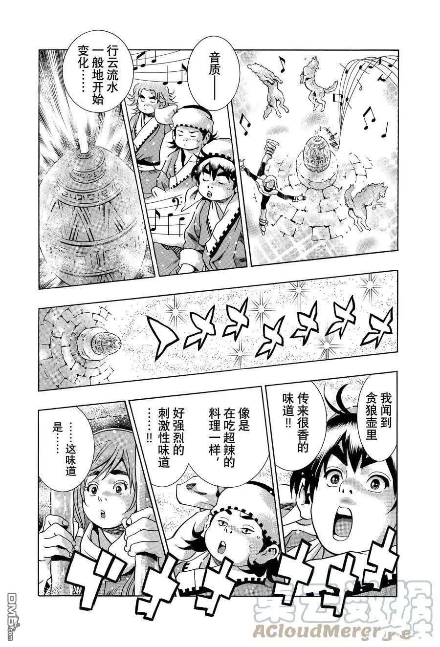 《中华小厨师》极128 第5页