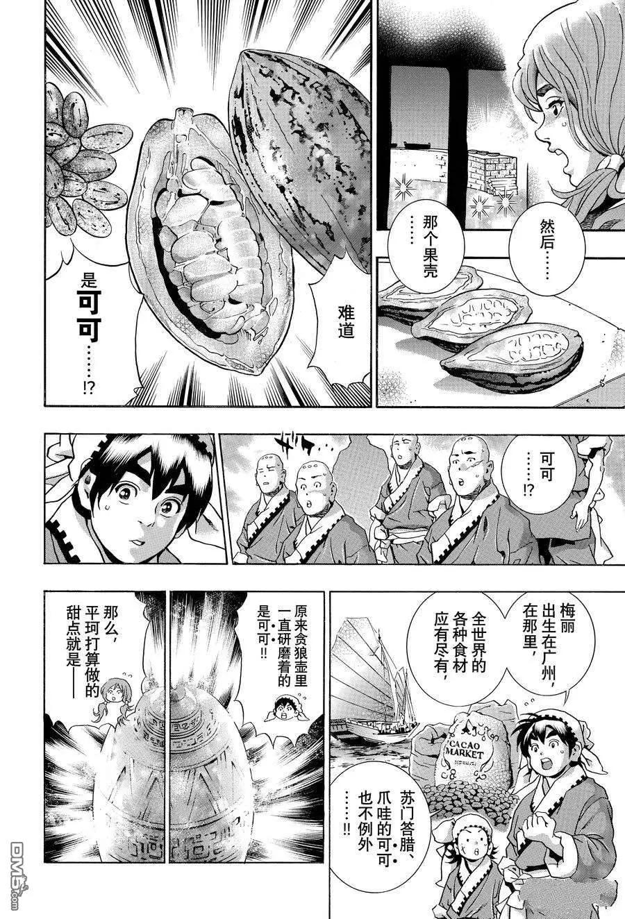 《中华小厨师》极128 第6页