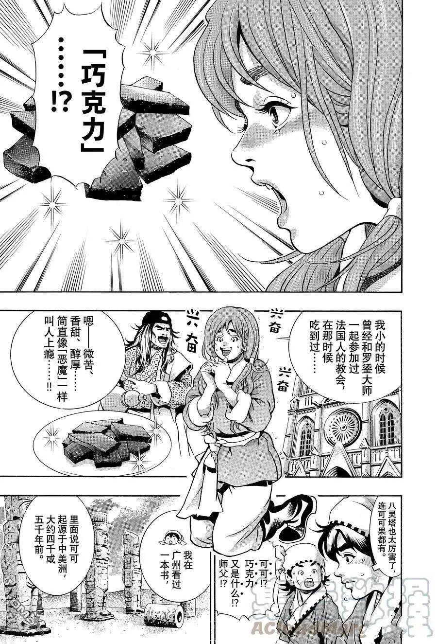 《中华小厨师》极128 第7页