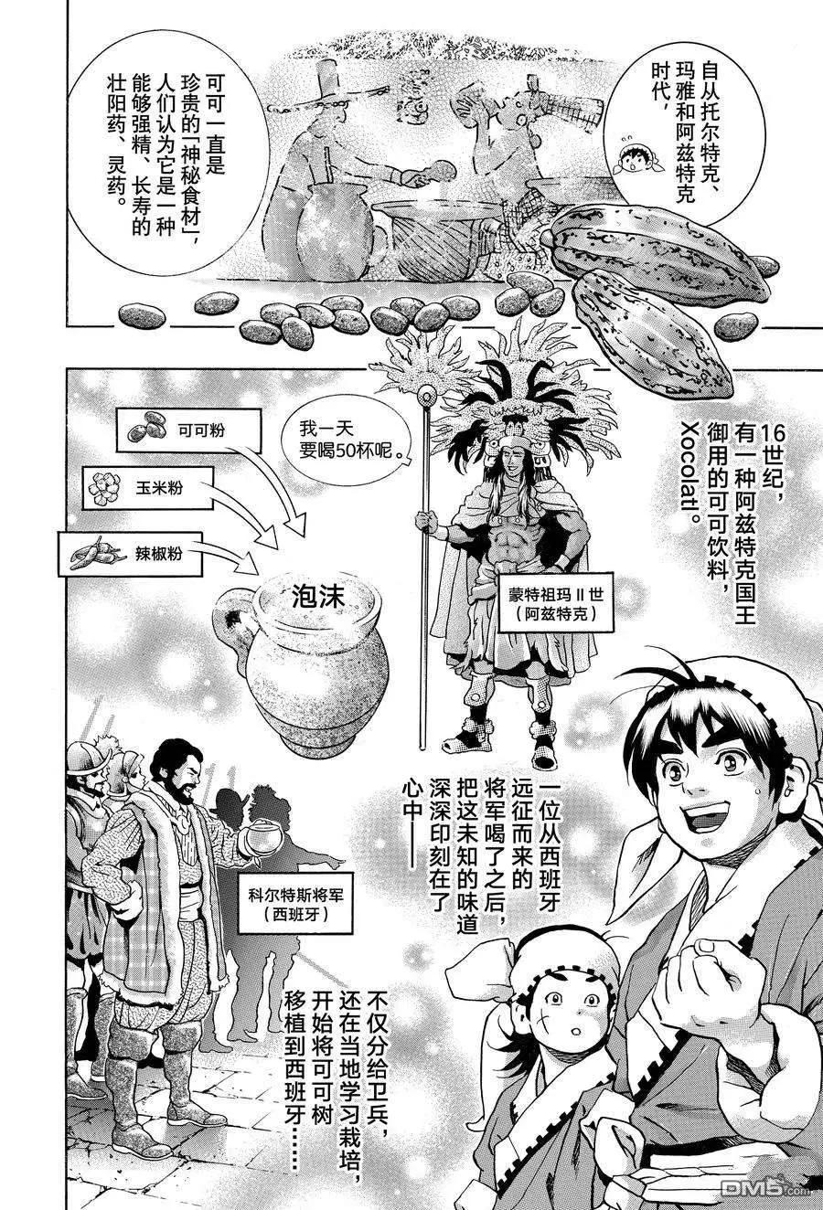 《中华小厨师》极128 第8页
