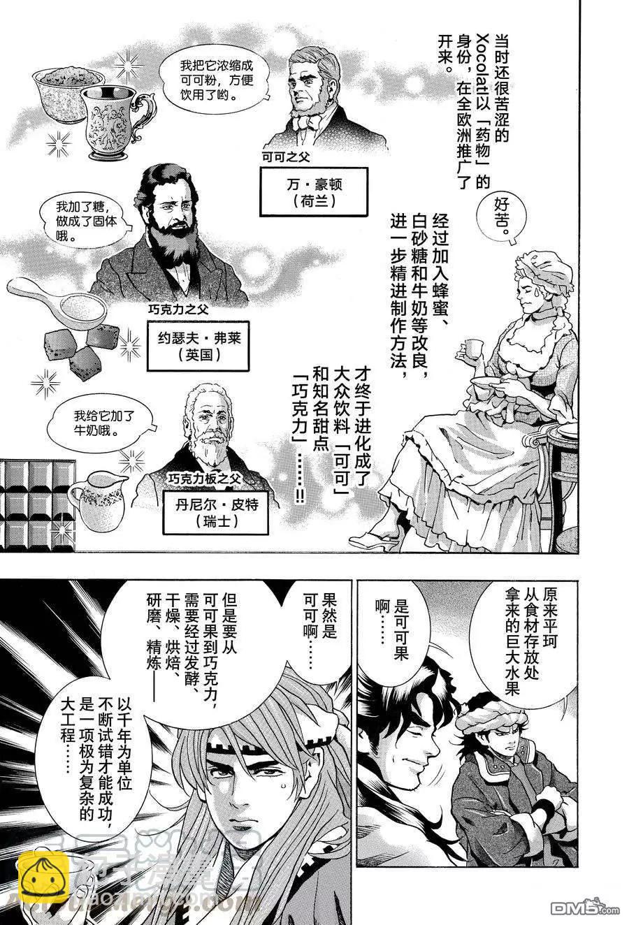 《中华小厨师》极128 第9页