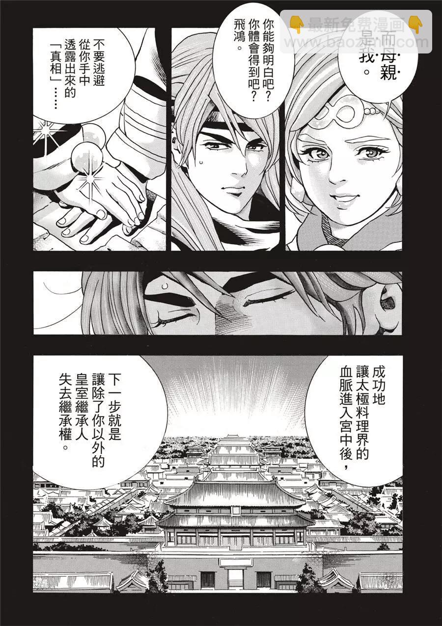 《中华小厨师》极138 第12页