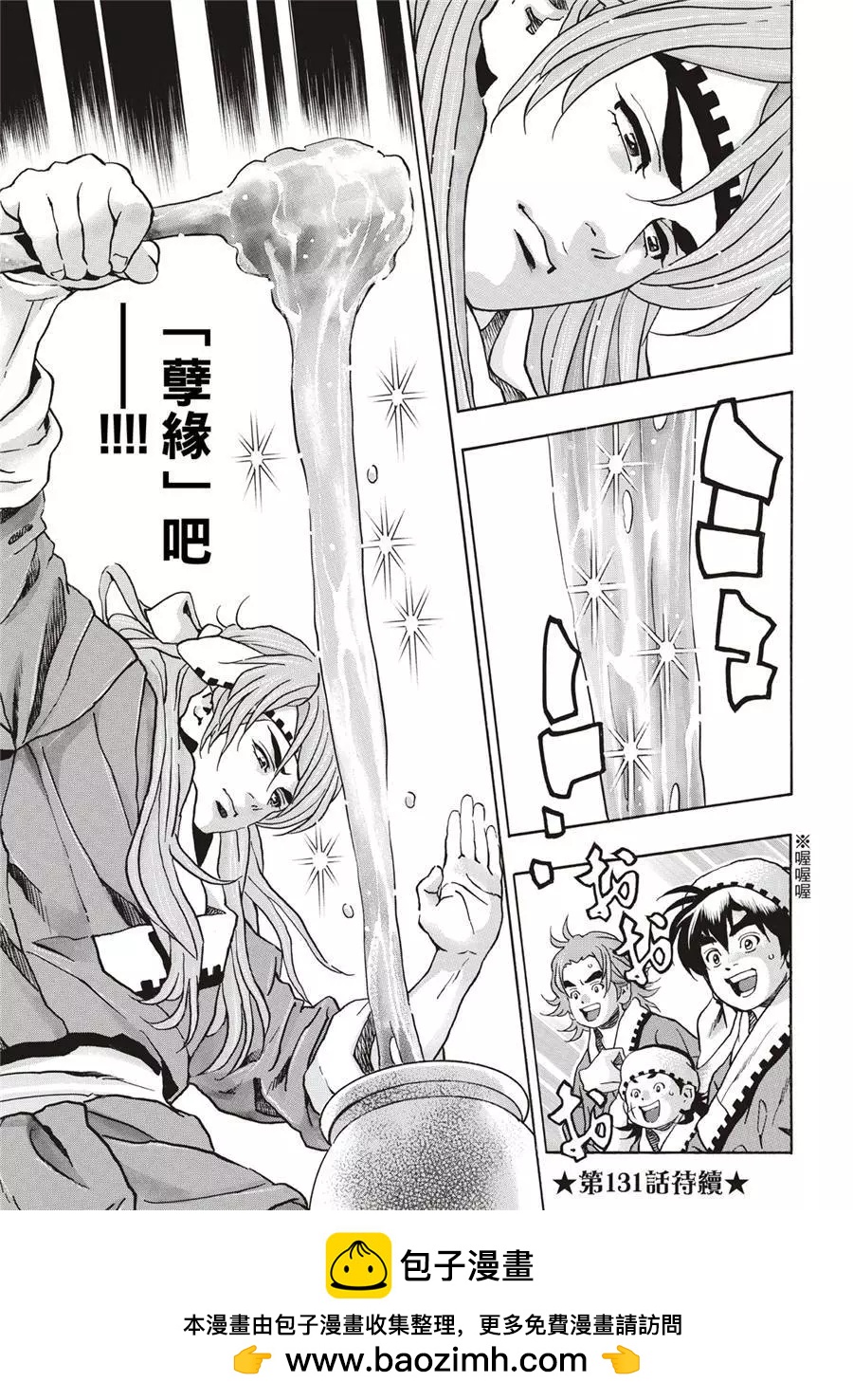 《中华小厨师》极138 第21页