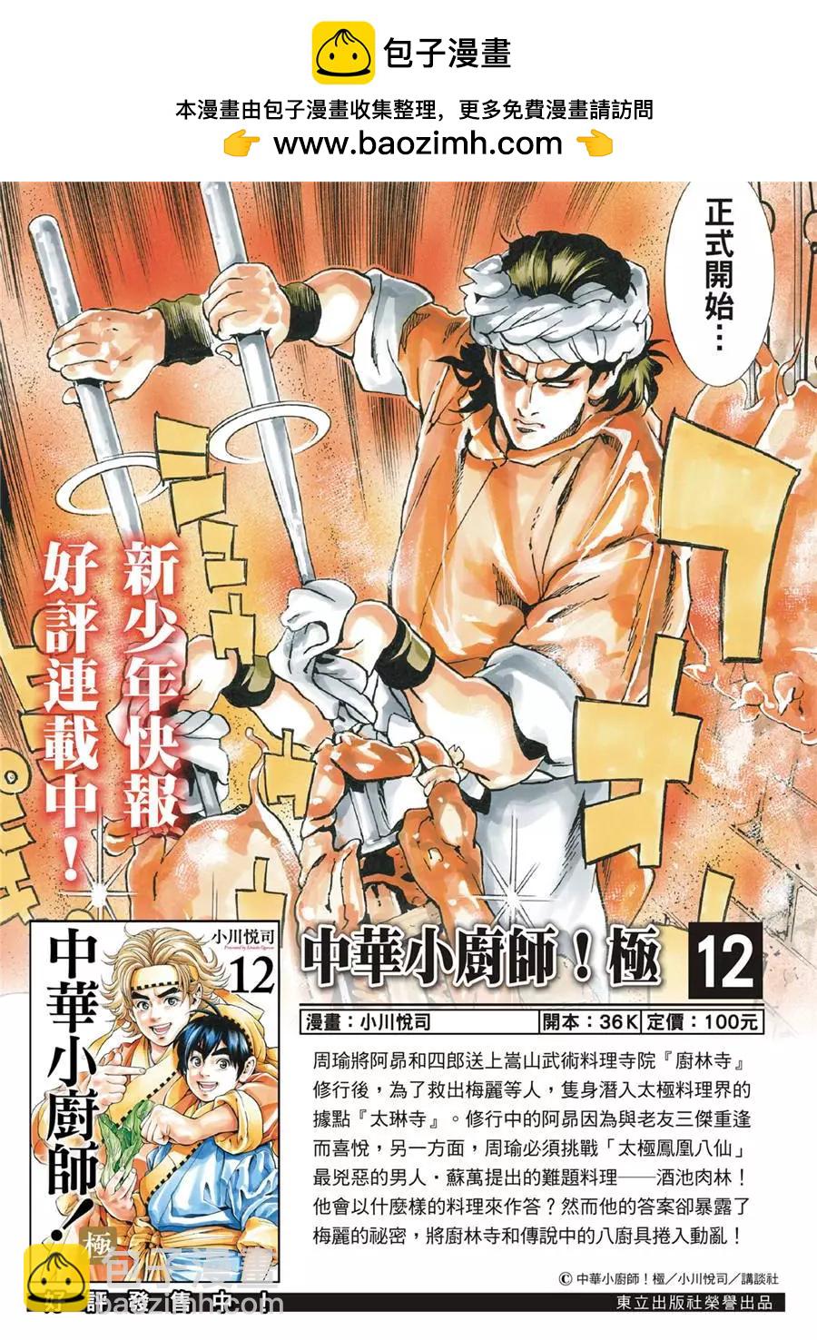 《中华小厨师》极138 第2页