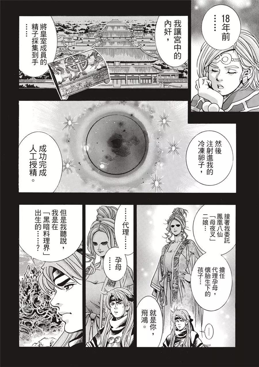 《中华小厨师》极138 第6页