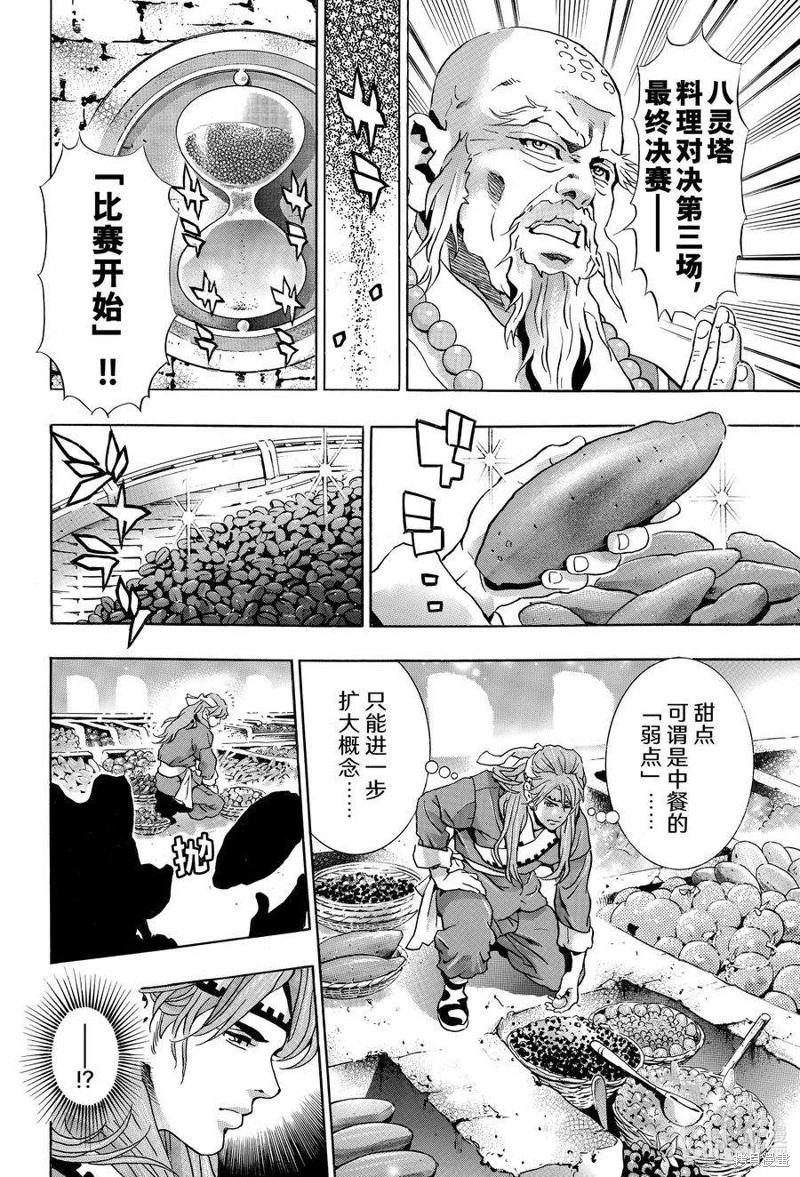 《中华小厨师》极127 第10页
