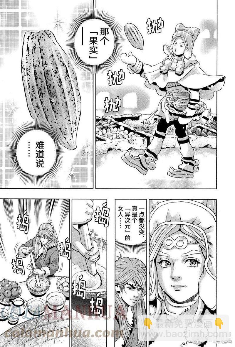 《中华小厨师》极127 第11页