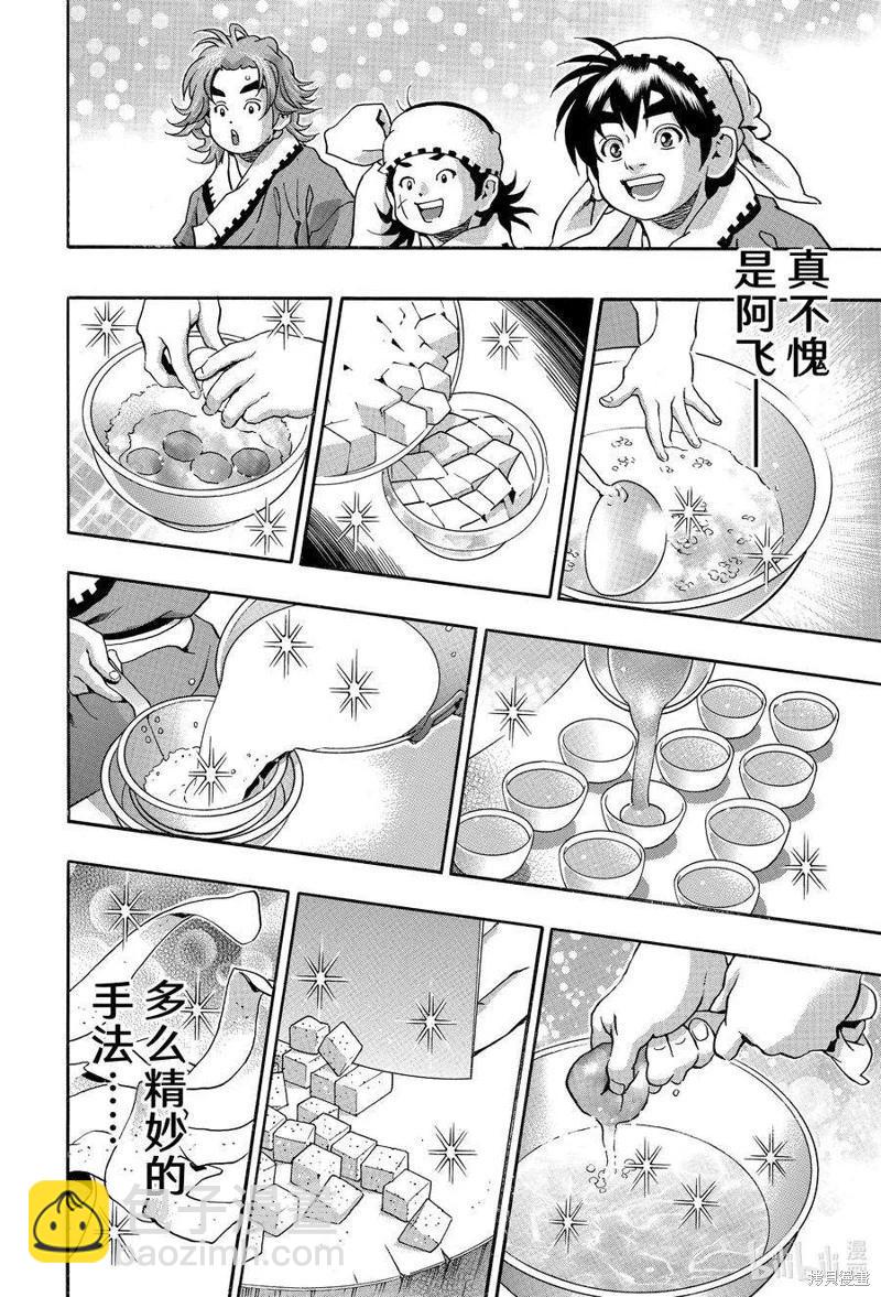 《中华小厨师》极127 第12页