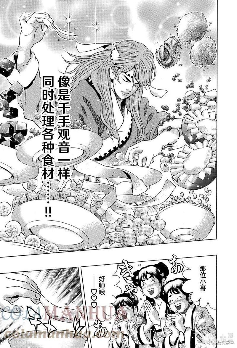 《中华小厨师》极127 第13页