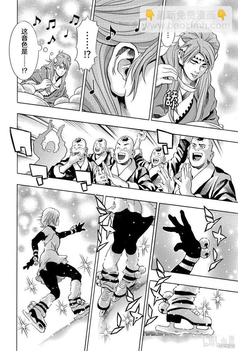 《中华小厨师》极127 第14页