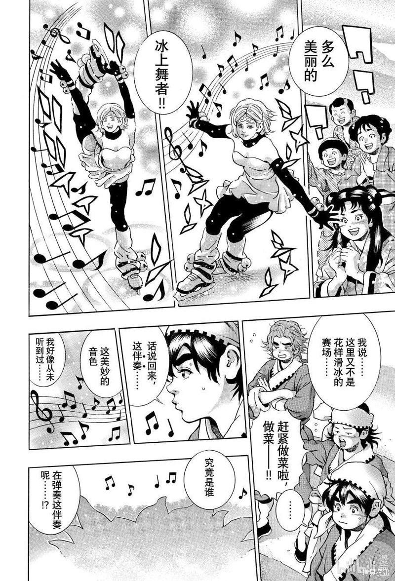 《中华小厨师》极127 第18页
