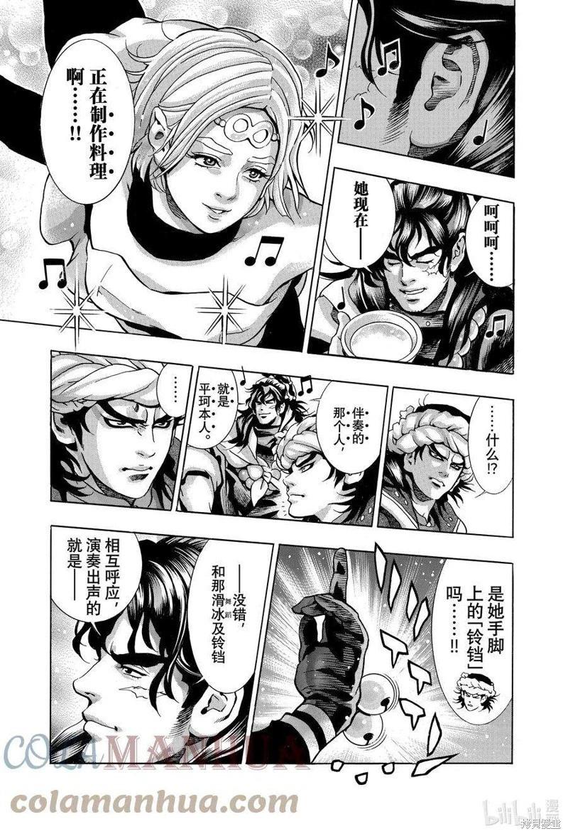 《中华小厨师》极127 第19页