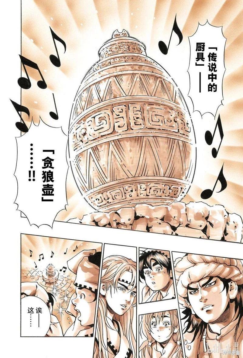 《中华小厨师》极127 第20页