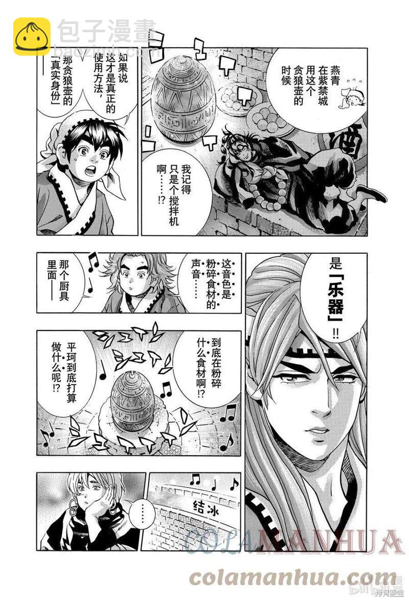 《中华小厨师》极127 第21页