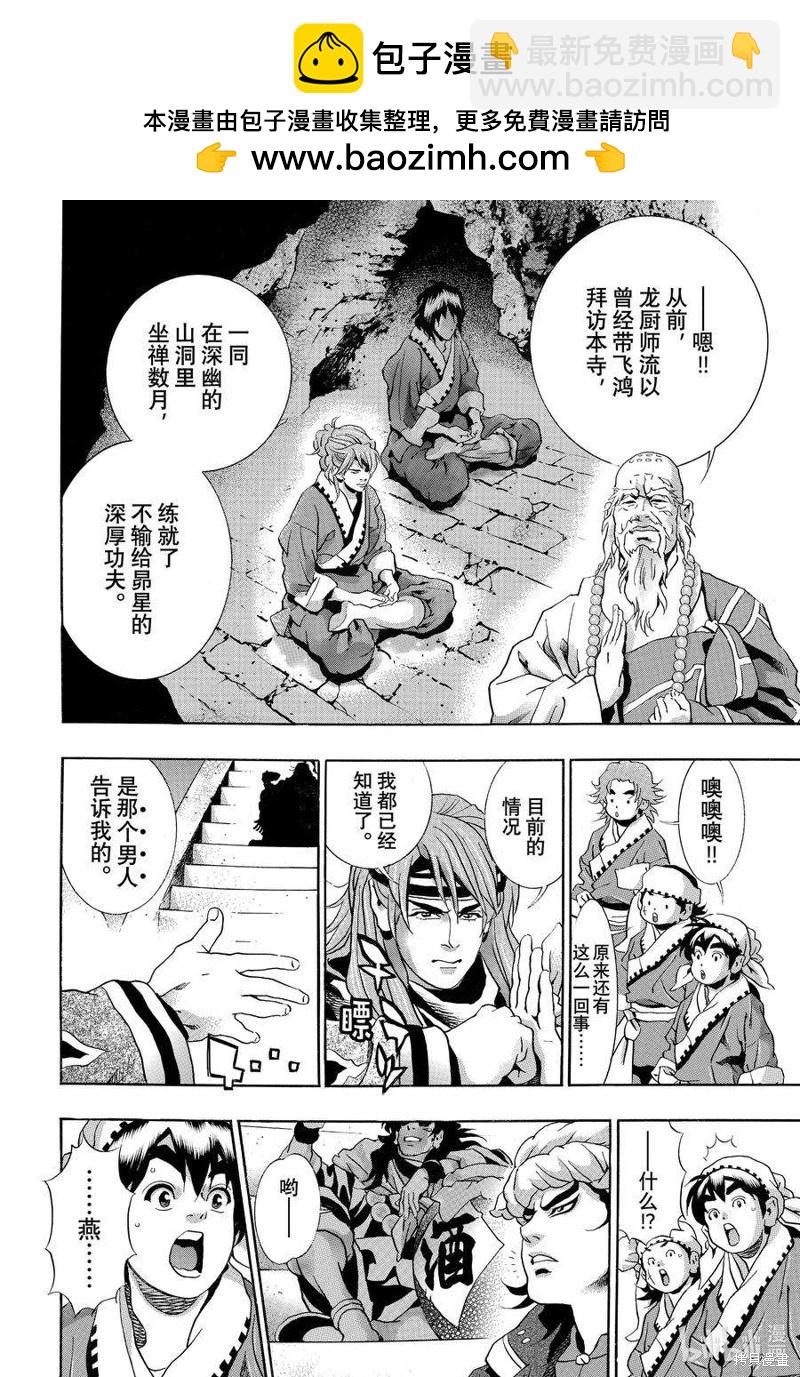 《中华小厨师》极127 第2页