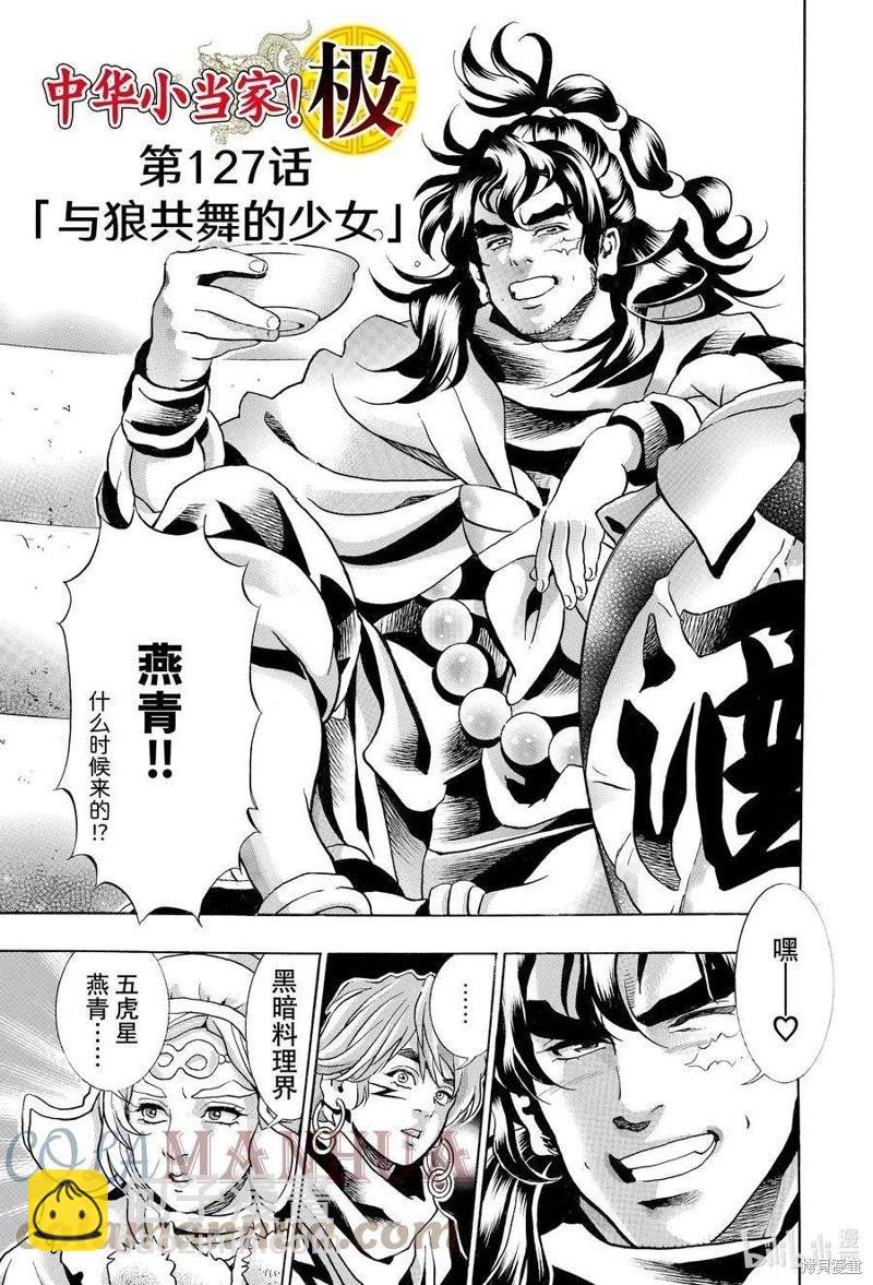 《中华小厨师》极127 第3页