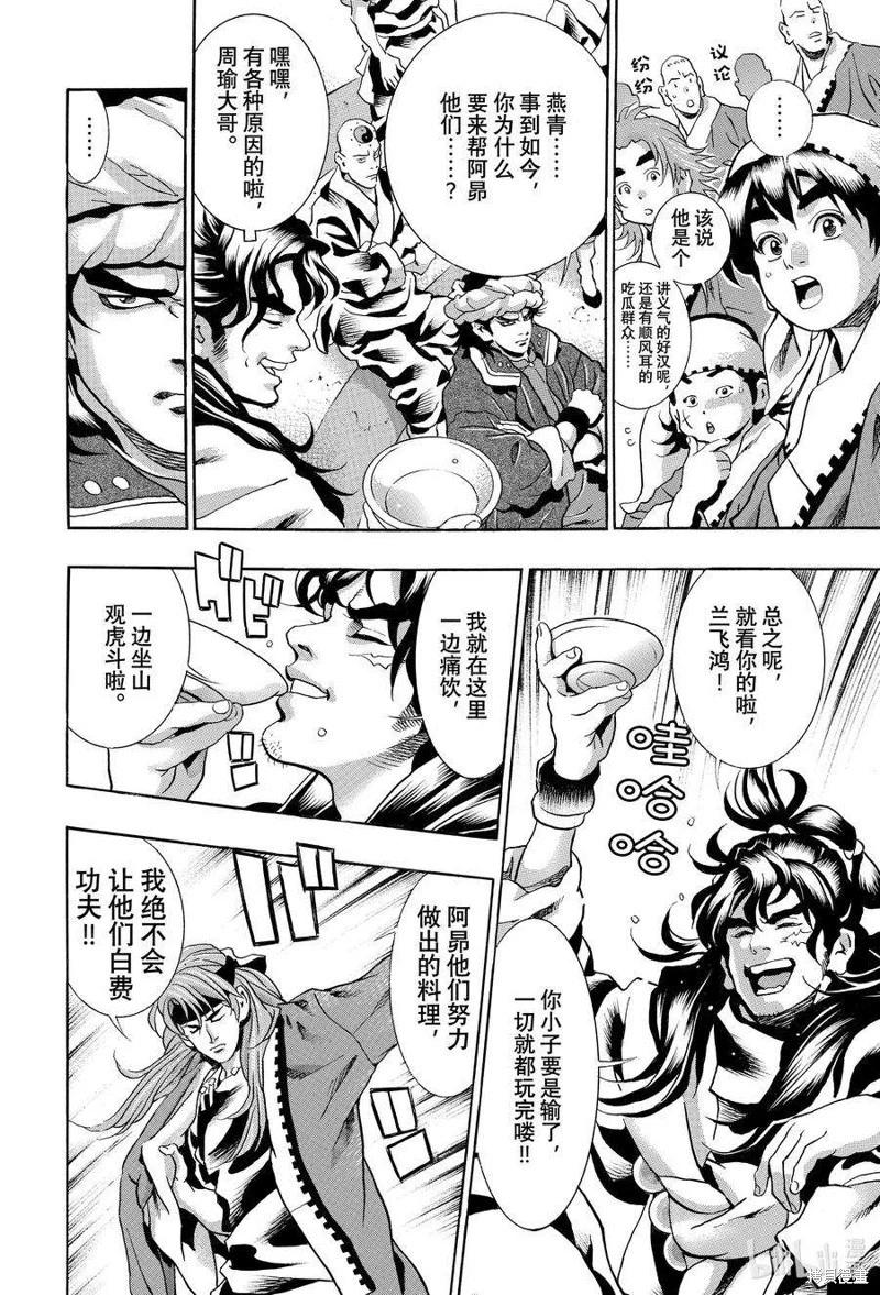 《中华小厨师》极127 第4页