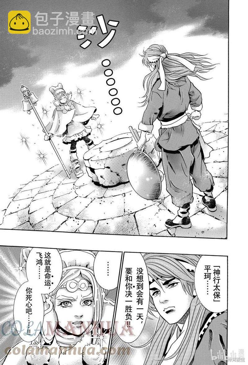 《中华小厨师》极127 第5页