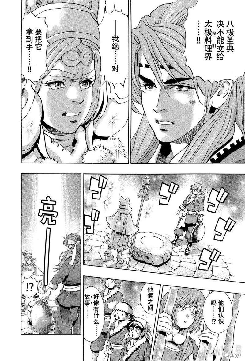 《中华小厨师》极127 第6页
