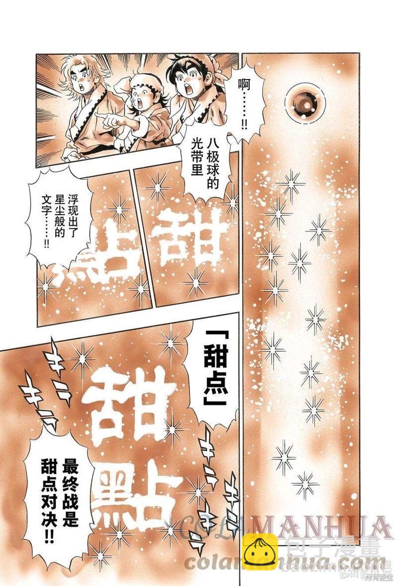 《中华小厨师》极127 第7页