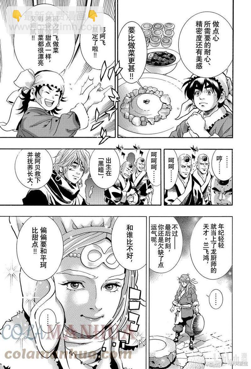 《中华小厨师》极127 第9页