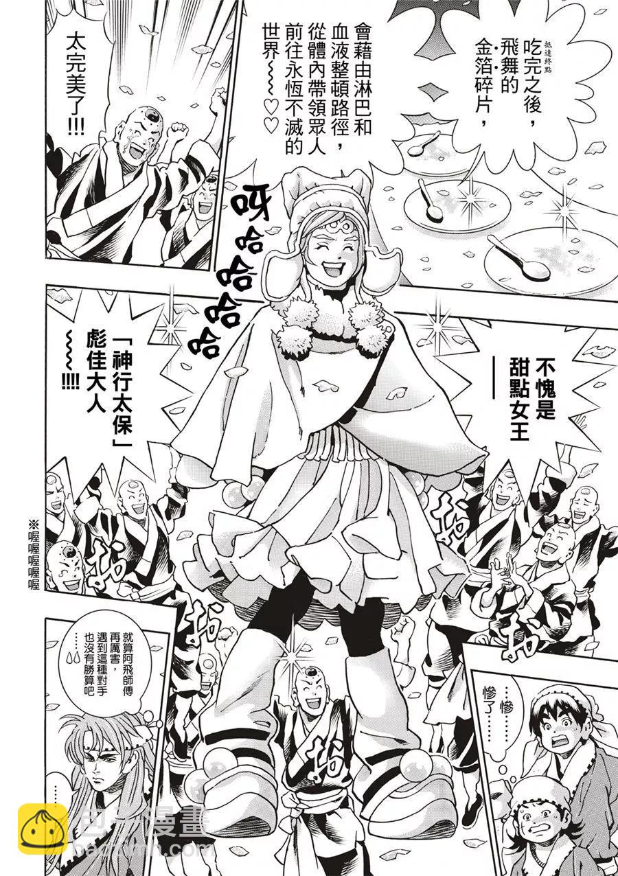 《中华小厨师》极133 第10页