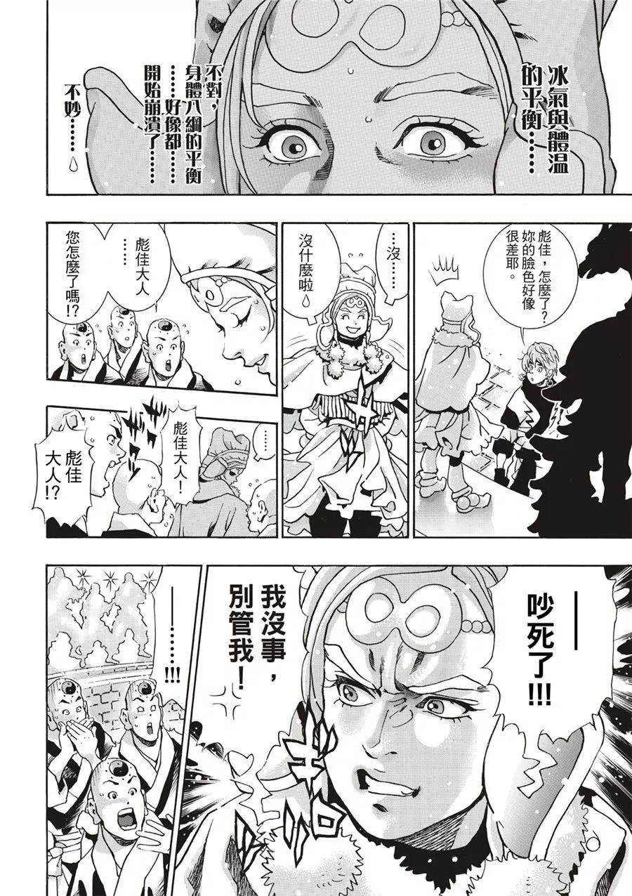 《中华小厨师》极133 第12页
