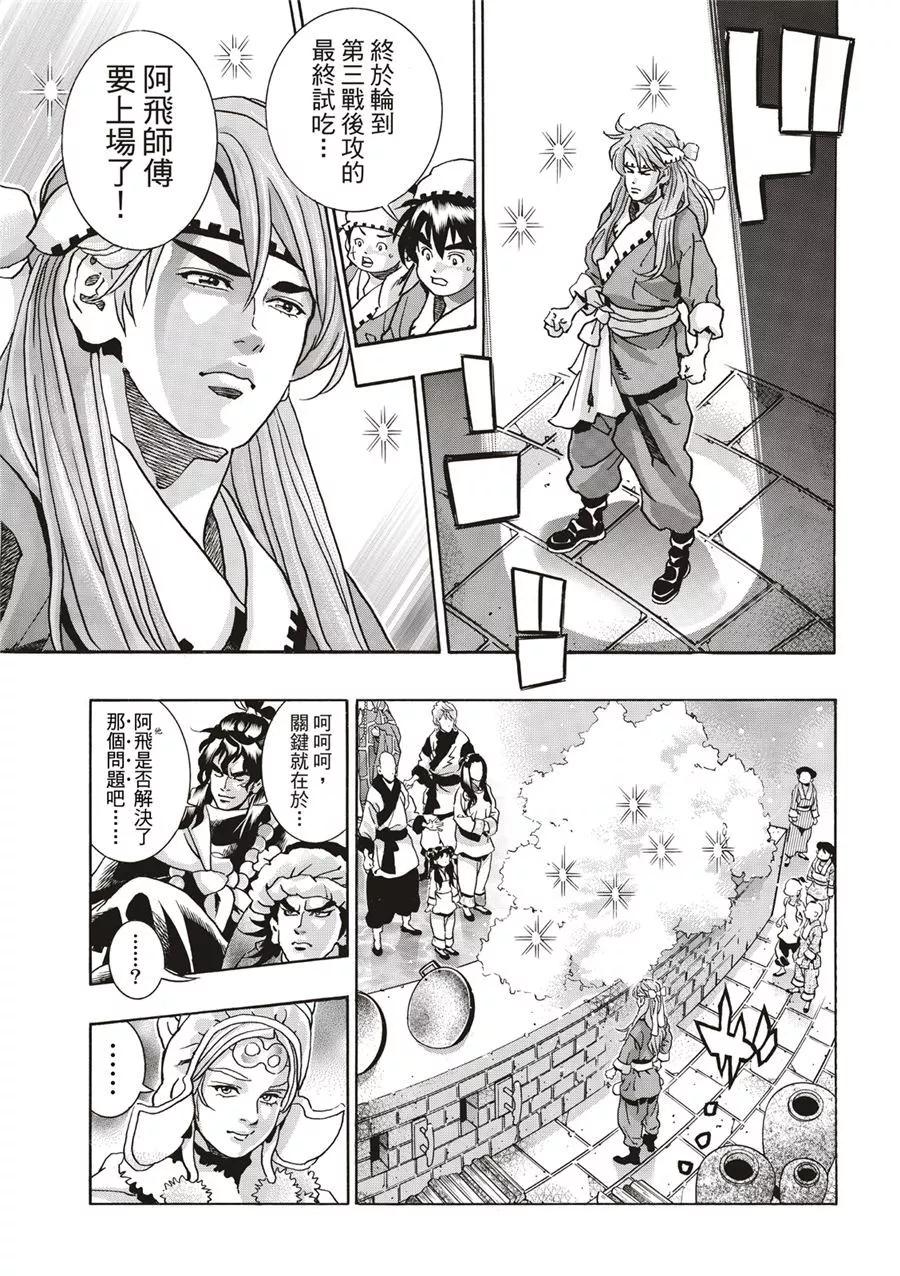 《中华小厨师》极133 第13页