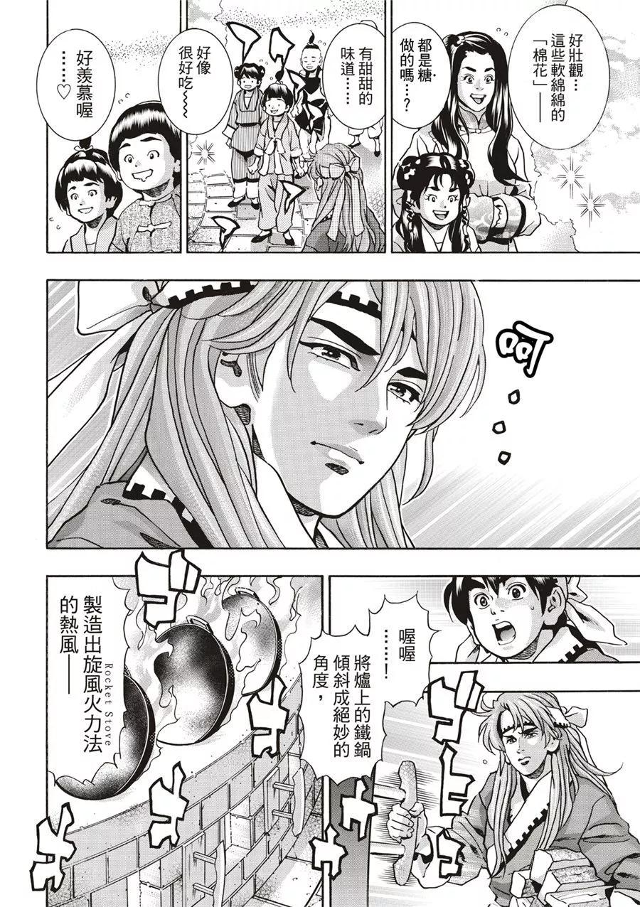 《中华小厨师》极133 第14页