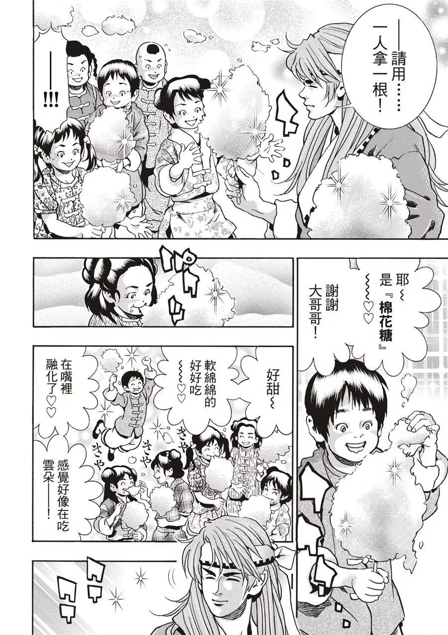 《中华小厨师》极133 第16页