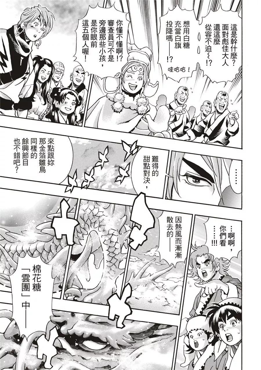 《中华小厨师》极133 第17页