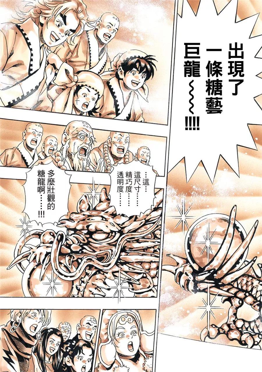 《中华小厨师》极133 第19页