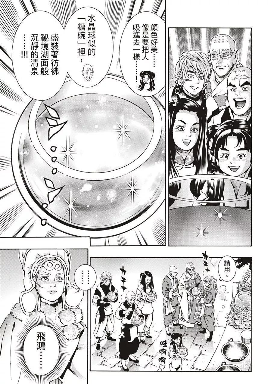 《中华小厨师》极133 第21页