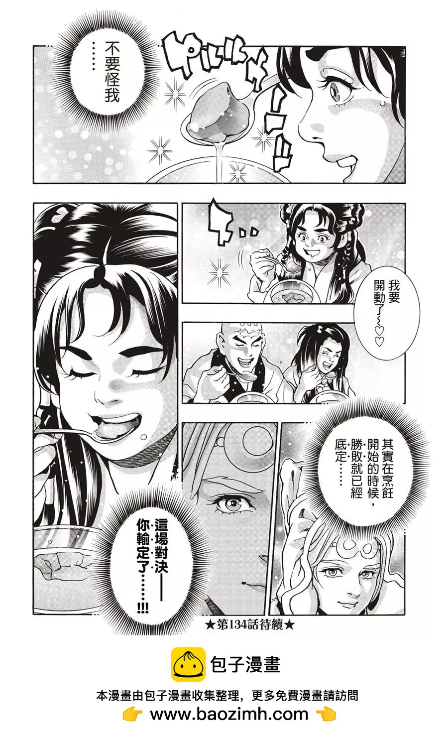 《中华小厨师》极133 第22页