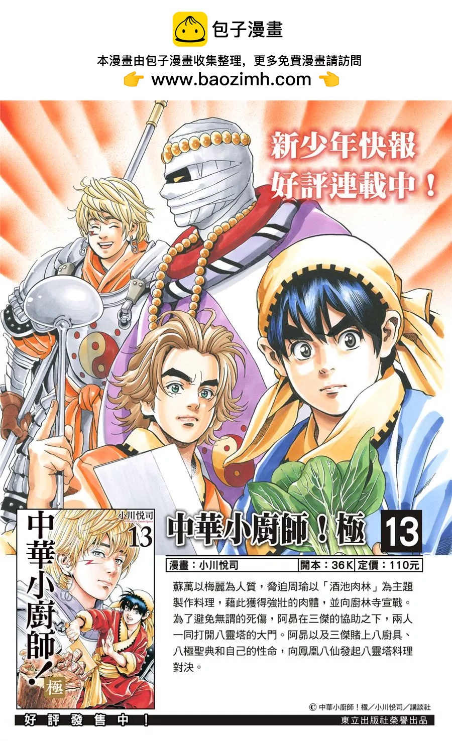 《中华小厨师》极133 第2页