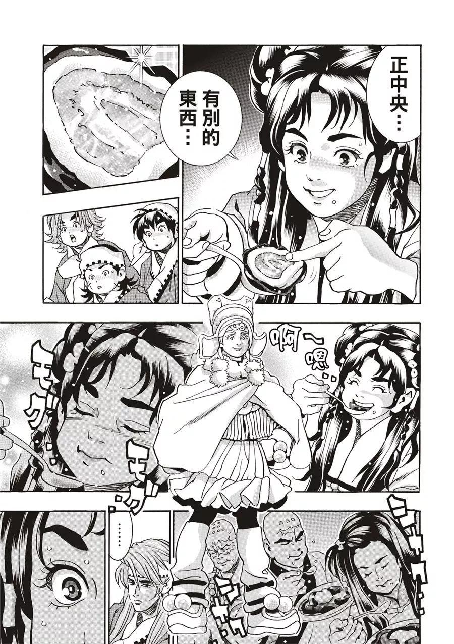 《中华小厨师》极133 第3页