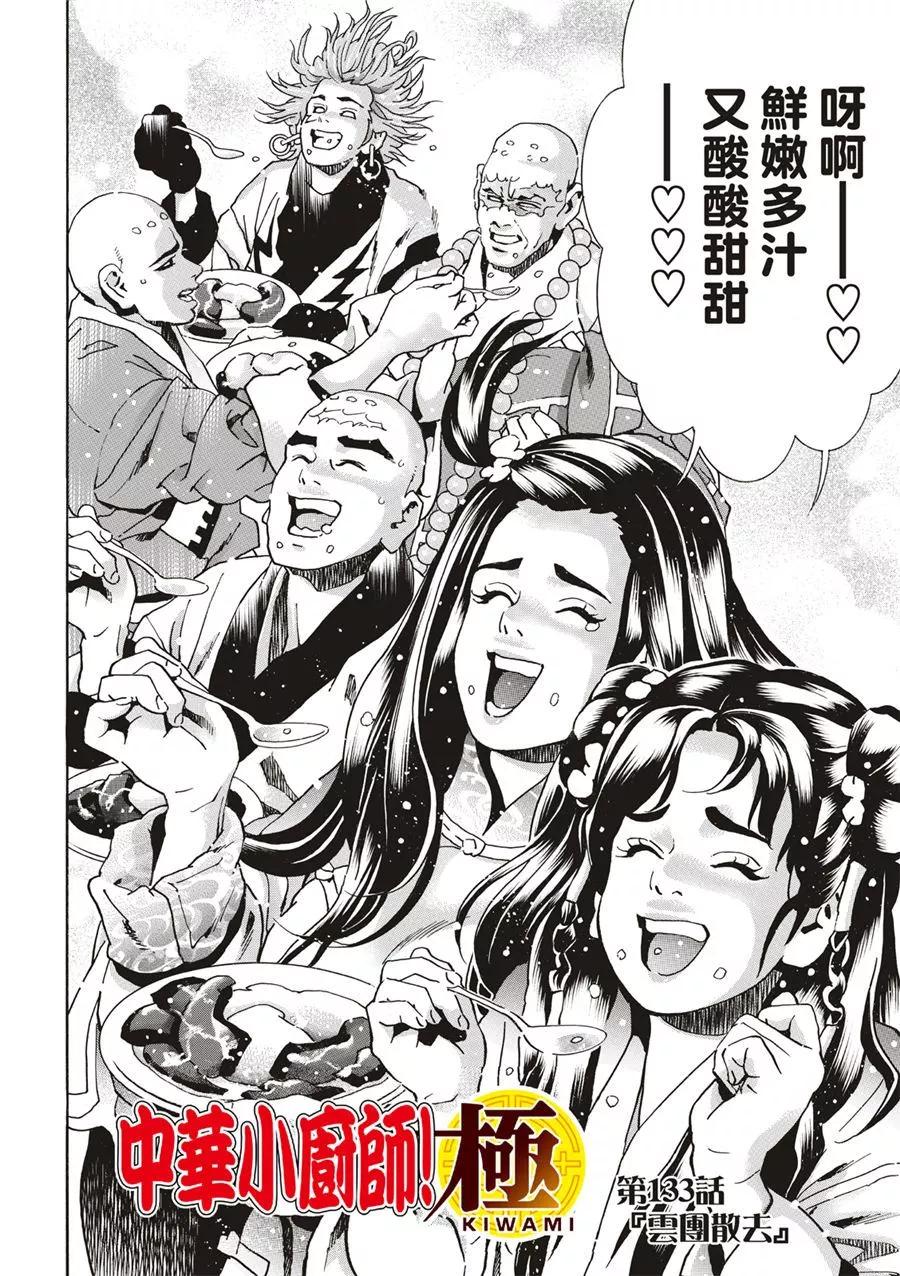 《中华小厨师》极133 第4页