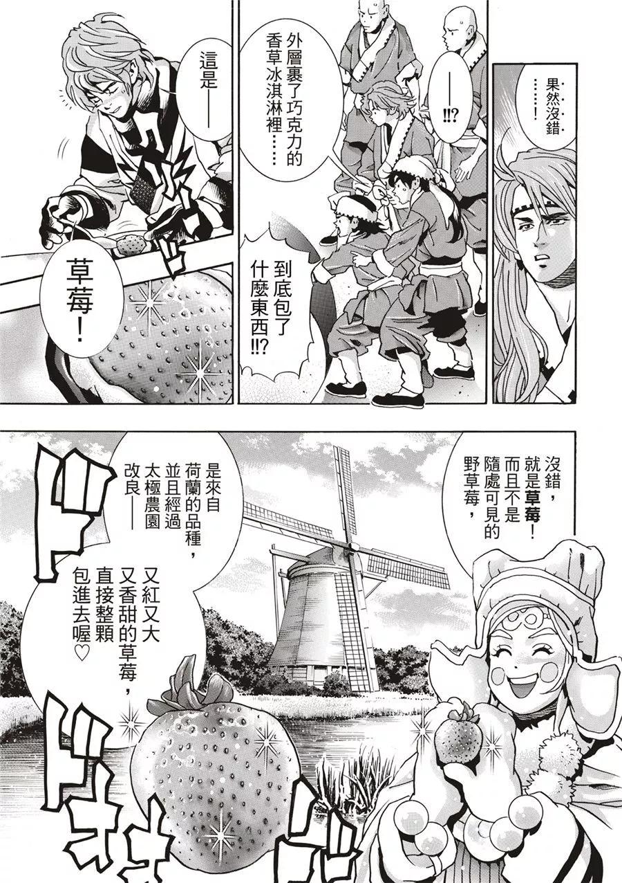 《中华小厨师》极133 第5页