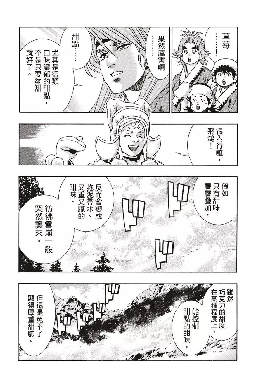 《中华小厨师》极133 第6页