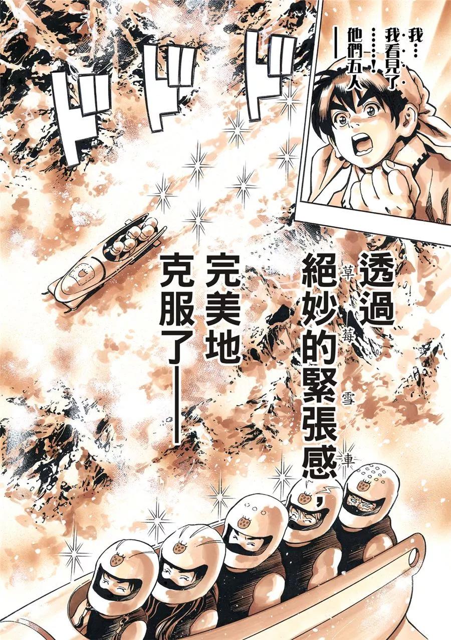 《中华小厨师》极133 第8页