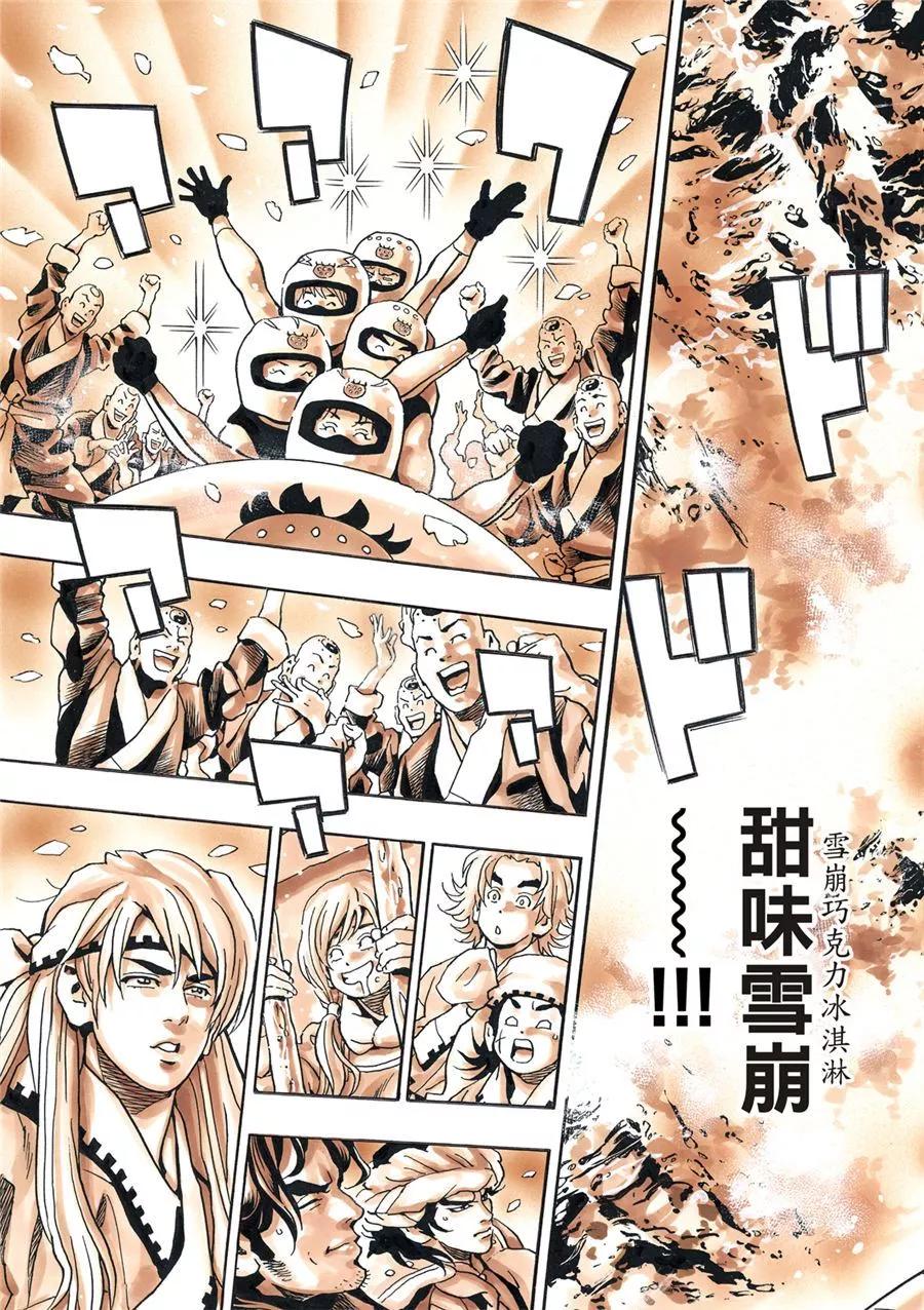 《中华小厨师》极133 第9页