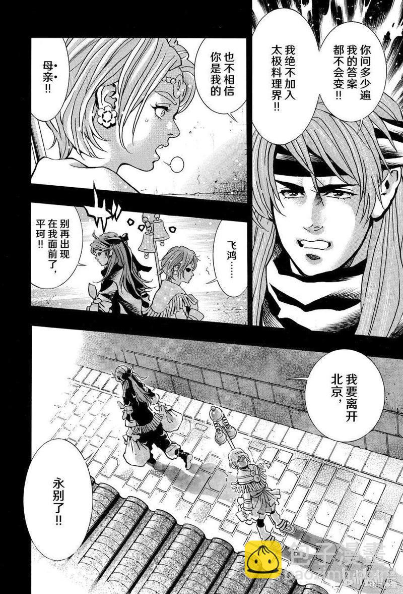 《中华小厨师》极134 第10页